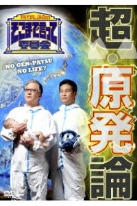 楽天ブックス たかじんのそこまで言って委員会 超 原発論 やしきたかじん Dvd 楽天ブックス たかじんのそこまで言って委員会 超 原発論 やしきたかじん Dvd
